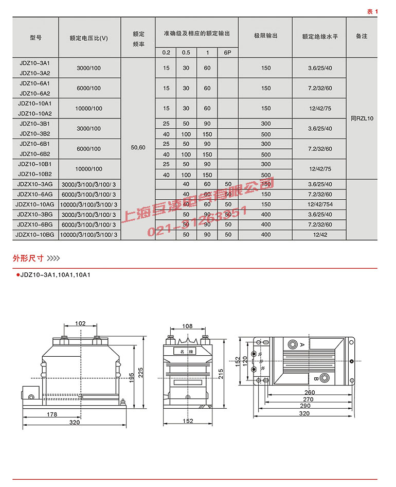 JDZ10-6A1電壓互感器參數(shù)