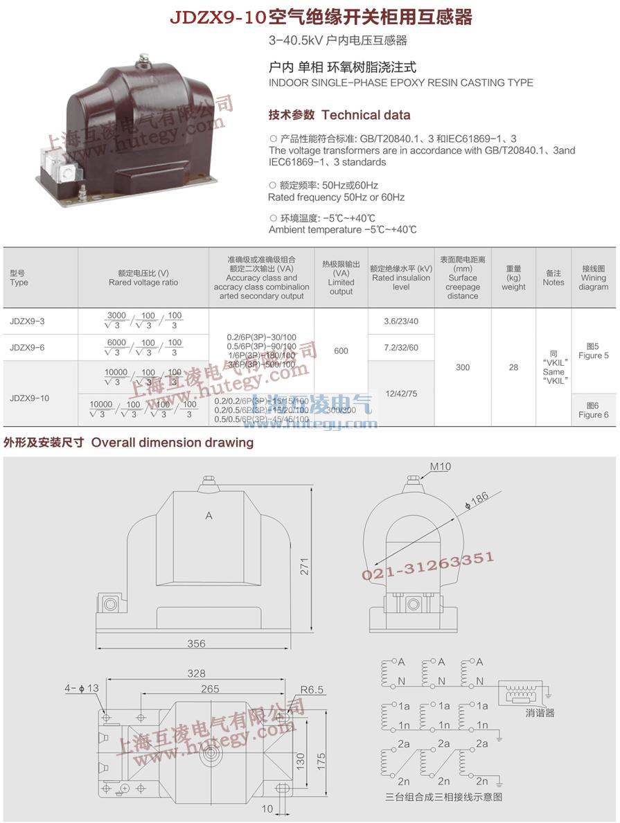 JDZX9-10電壓互感器說(shuō)明書